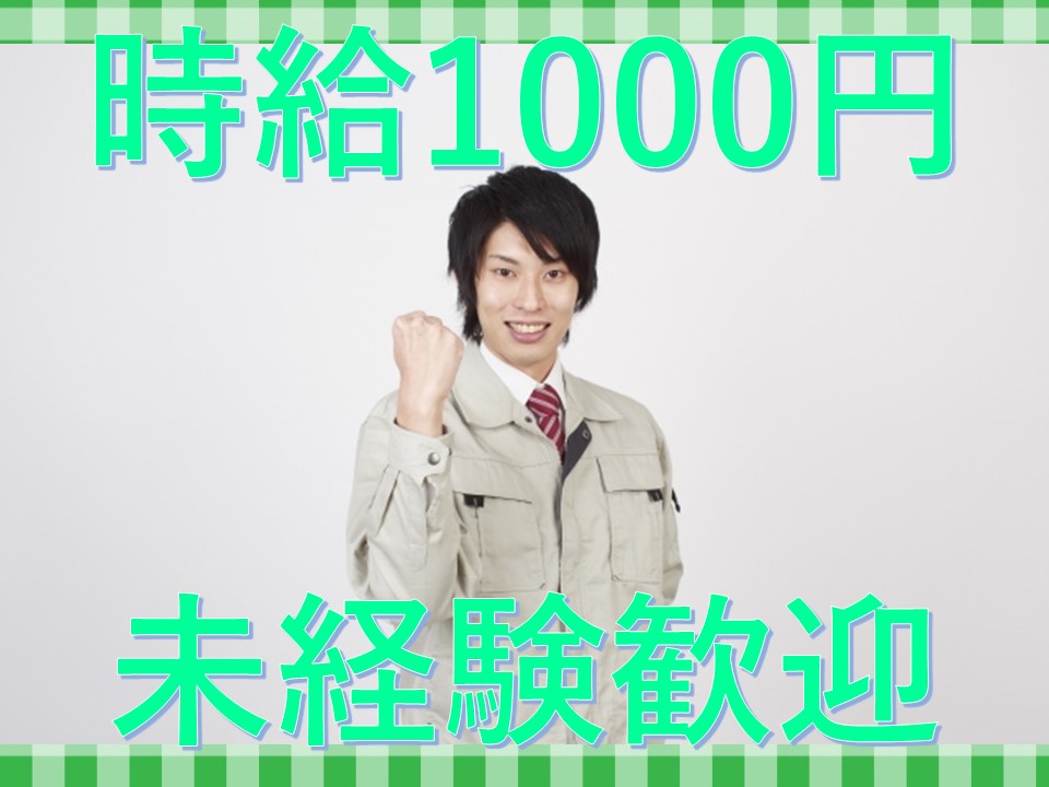 苅田町 派 レギュラー勤務で高収入 倉庫内作業 時給1100円 経験不問 製造 工場求人ドットコム