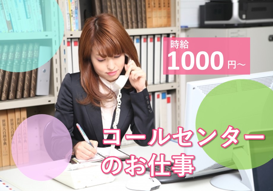 京都郡 派 コールセンター 100 受電ノルマ無し 日勤のみ 時給1050円 製造 工場求人ドットコム