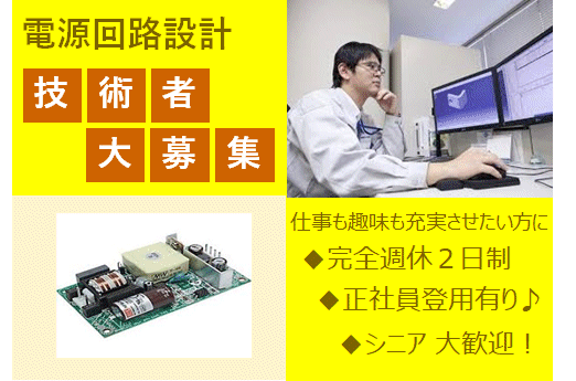 兵庫県尼崎市の電気設計 電源回路設計 製造 工場求人ドットコム