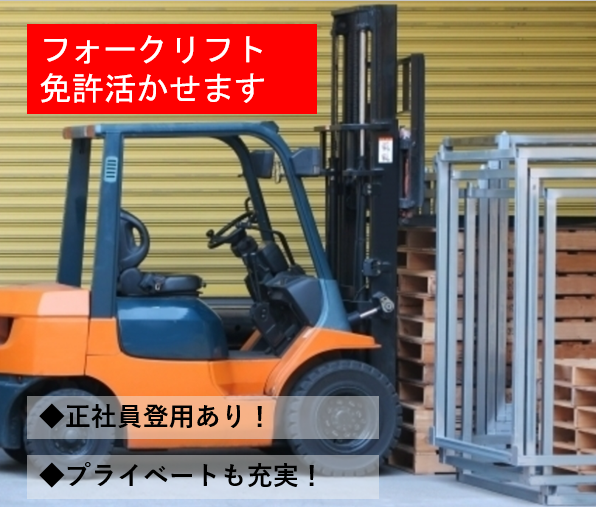 ≪一宮市・倉庫内物流作業≫【有期雇用派遣】検品・入出荷作業/フォークリフト作業 イメージ