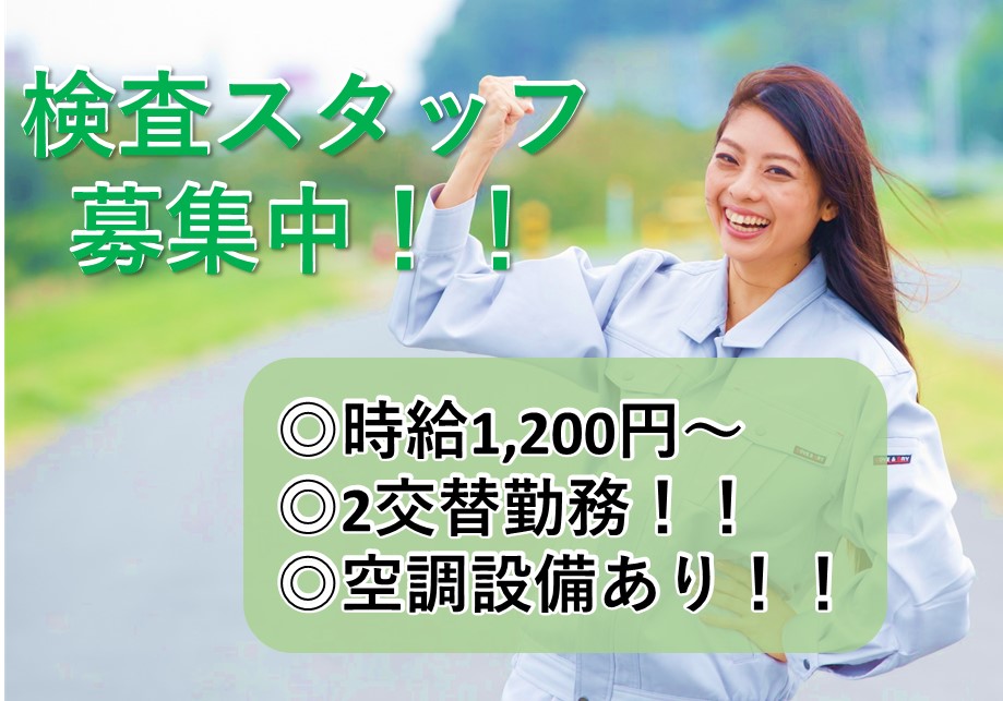 姫路市 組立 検査 派遣 女性活躍中 空調設備あり 自動車部品の検査のお仕事 製造 工場求人ドットコム