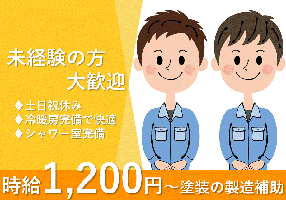 兵庫県尼崎市内での塗料の製造 製造補助のお仕事 派遣社員 製造 工場求人ドットコム