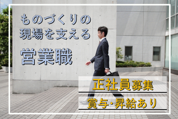 【正社員】 総合営業職／人材派遣の法人営業 イメージ