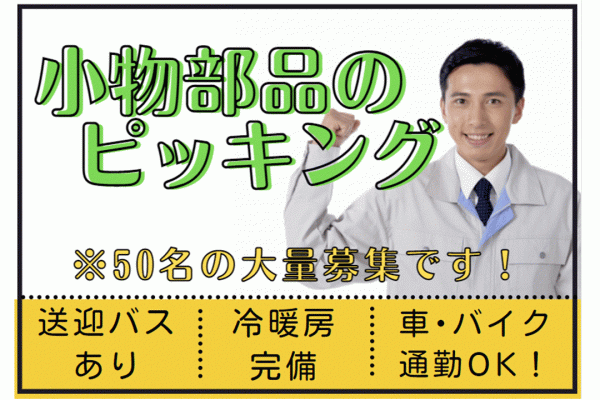 宮城で製造 軽作業 工場の求人 バイトをお探しなら 製造 工場求人ドットコム