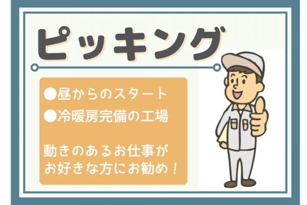 《三田市/ピッキング》【派遣】最寄駅から送迎バスあり♪倉庫内ピッキングスタッフ イメージ