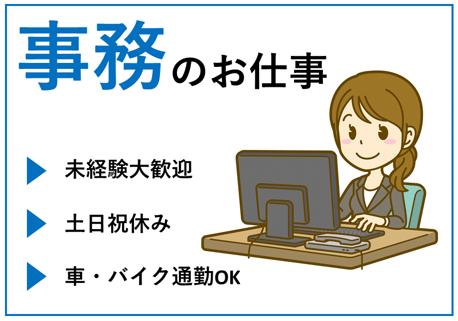 ≪兵庫県神戸市内での大手企業内での物流倉庫内での事務のお仕事≫【派遣社員】 イメージ