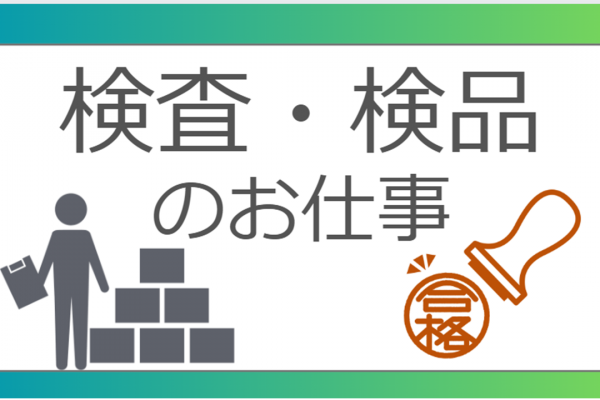 和田岬駅／アクセス抜群／駅近／超簡単／部品受入／検査／夕方退勤 イメージ