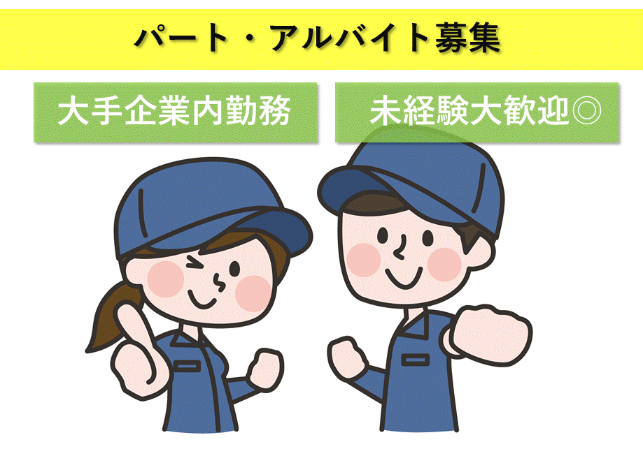 ≪兵庫県神戸市内での大手企業内でのピッキング作業のお仕事≫【パート・アルバイト】 イメージ