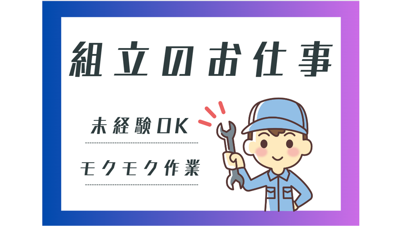 ≪西明石≫ガスタービン部品組立のお仕事【派遣】交通費支給・土日祝休み・昼勤のみ イメージ