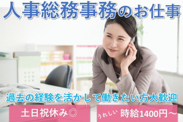 ≪兵庫県尼崎市内での人事総務事務のお仕事≫【派遣社員】 イメージ