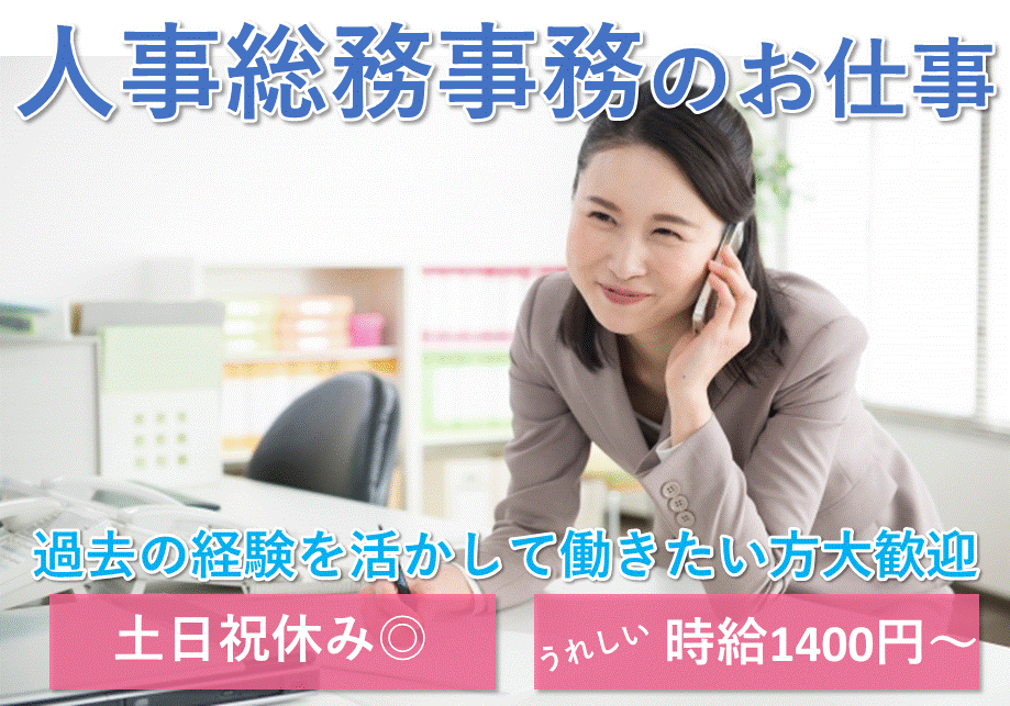 ≪兵庫県尼崎市内での人事総務事務のお仕事≫【派遣社員】 イメージ