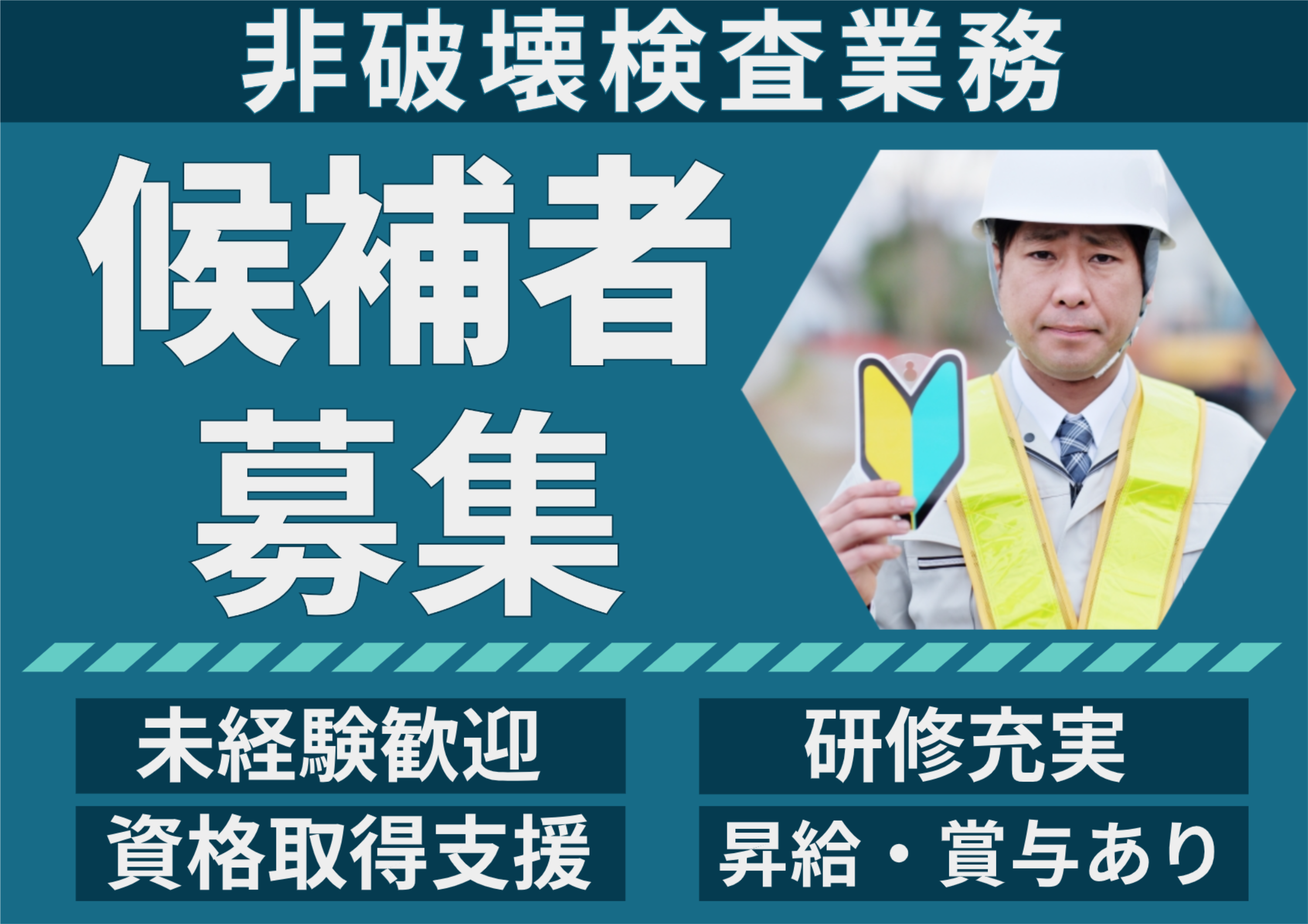 発電所やプラント等での非破壊検査【神奈川県川崎市】【未経験歓迎】 イメージ