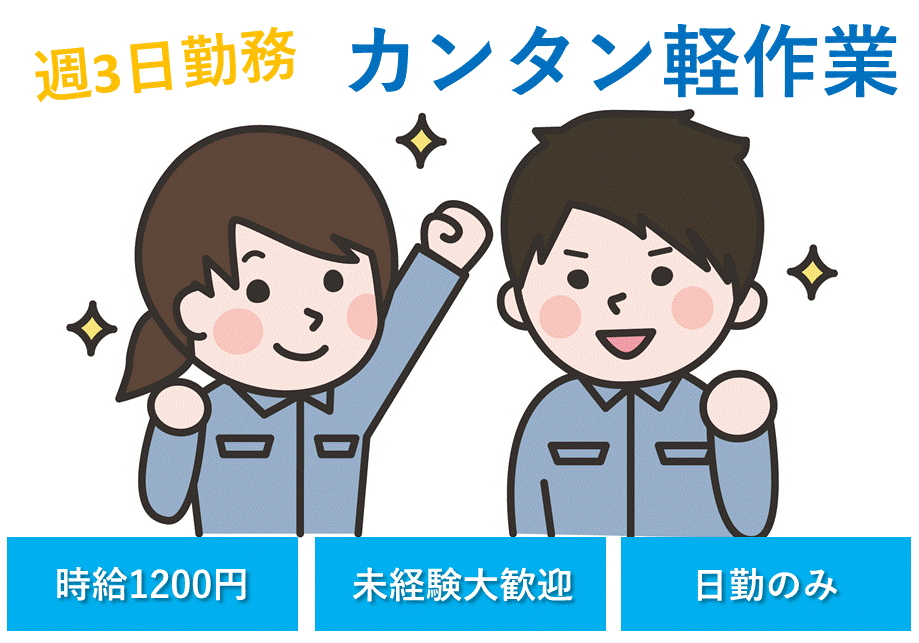 ≪兵庫県三田市内での軽作業のお仕事≫【パート・アルバイト】 イメージ