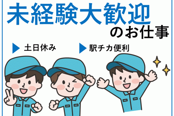 ≪兵庫県伊丹市内での倉庫内作業のお仕事≫【派遣社員】 イメージ