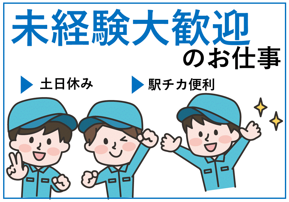 ≪兵庫県伊丹市内での倉庫内作業のお仕事≫【派遣社員】 イメージ