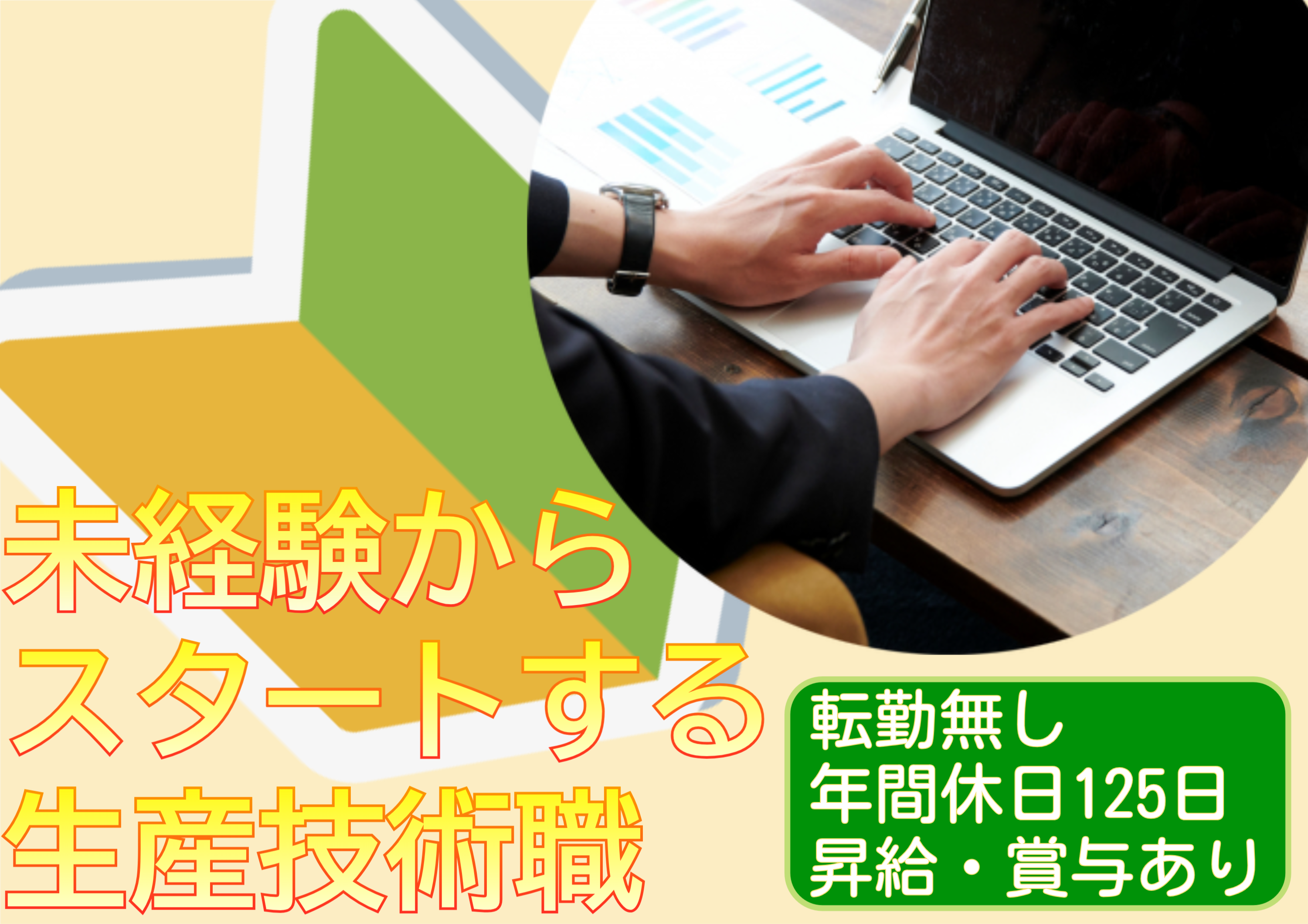 【急募】生産技術業務【正社員雇用】【広島市中区】 イメージ