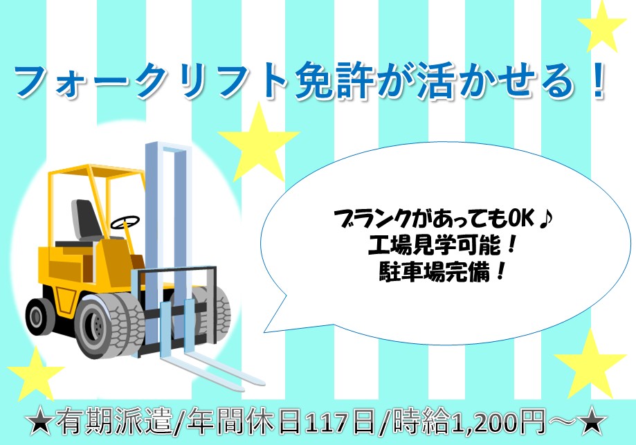 【名古屋市守山区・リフトマン作業】倉庫リフト作業/車、バイク、自転車、電車通勤可/長期案件 イメージ