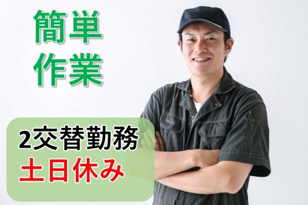 《姫路市／組立・検査》【派遣】長期休暇充実／2交替勤務／未経験からスタート イメージ