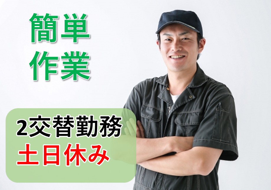 《姫路市／組立・検査》【派遣】長期休暇充実／2交替勤務／未経験からスタート イメージ