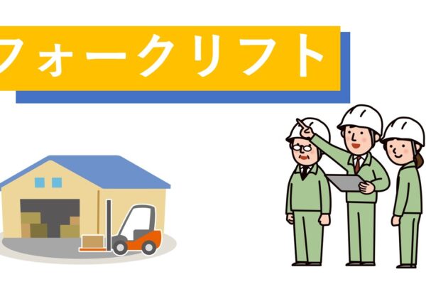 【海部郡飛島村】住宅用木材の工場作業員（フォークリフト） イメージ